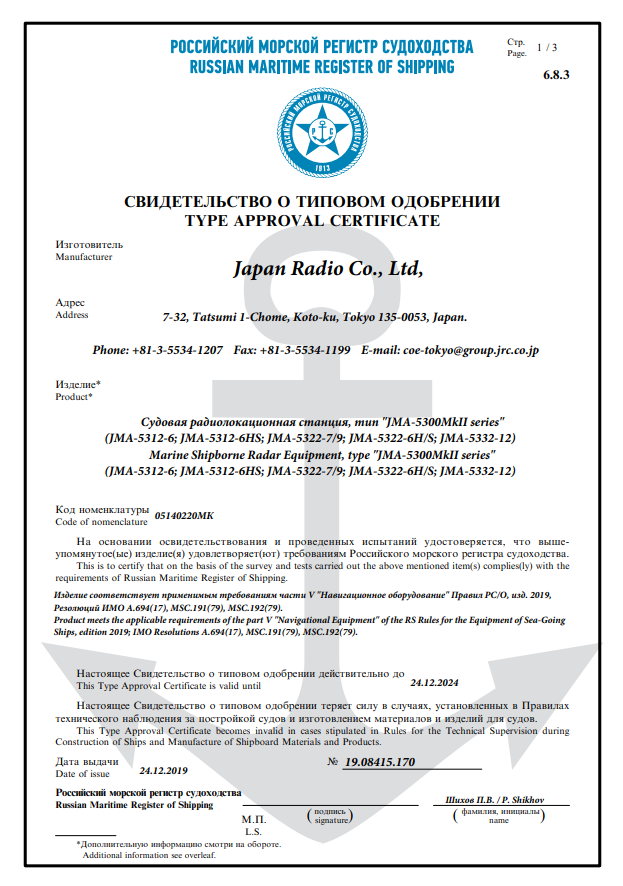 РМРС JRC JMA 5300mk2 